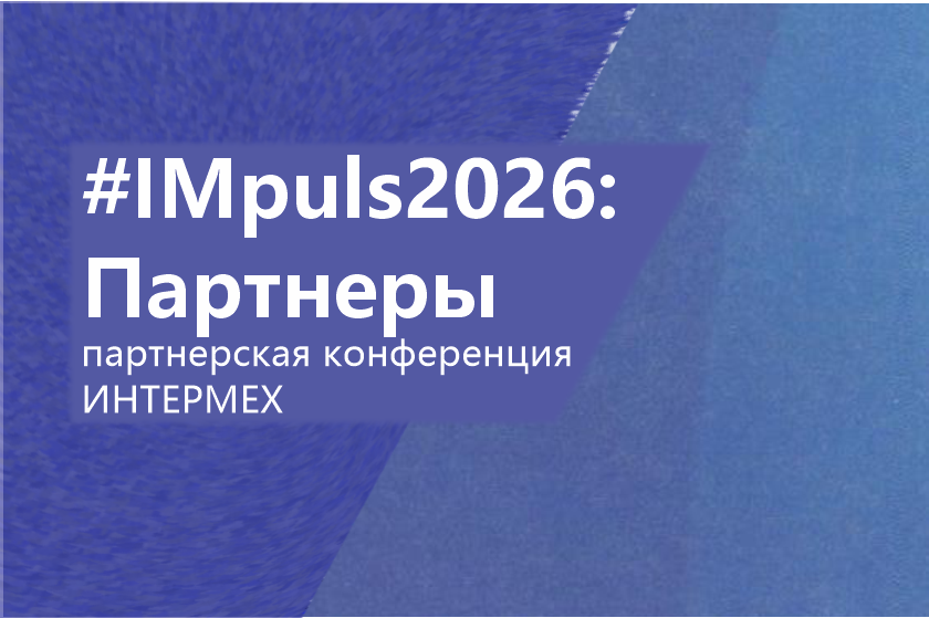 IMPULS 2026: компания АМКАД отмечена за вклад в развитие PLM‑решений