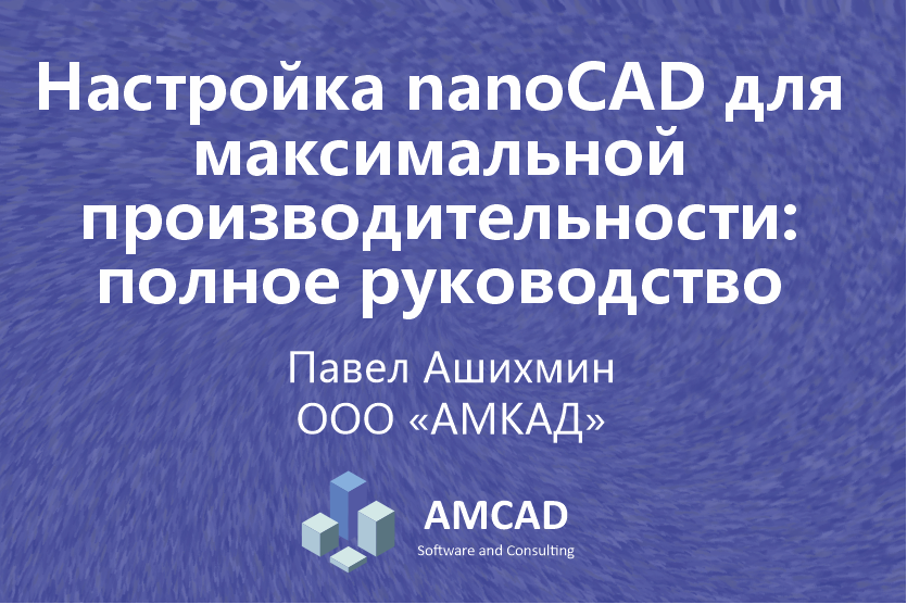 Настройка nanoCAD для максимальной производительности: полное руководство