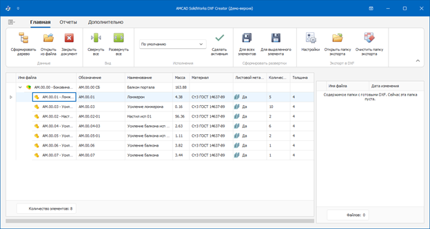 AMCAD SW DXF Creator Формирование дерева изделия.png