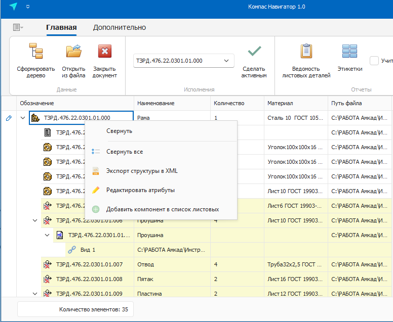 Компас Навигатор Экспорт в XML.png