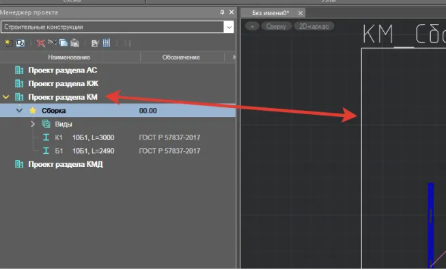 Nanocad Металлоконструкции Связь чертежа и проекта.png Nanocad Металлоконструкции Связь чертежа и проекта.png