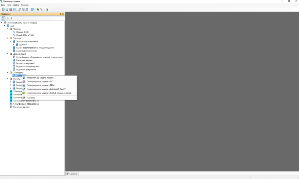 Nanocad BIM ВК Интеграция со сторонними САПРBIM-решениями.png