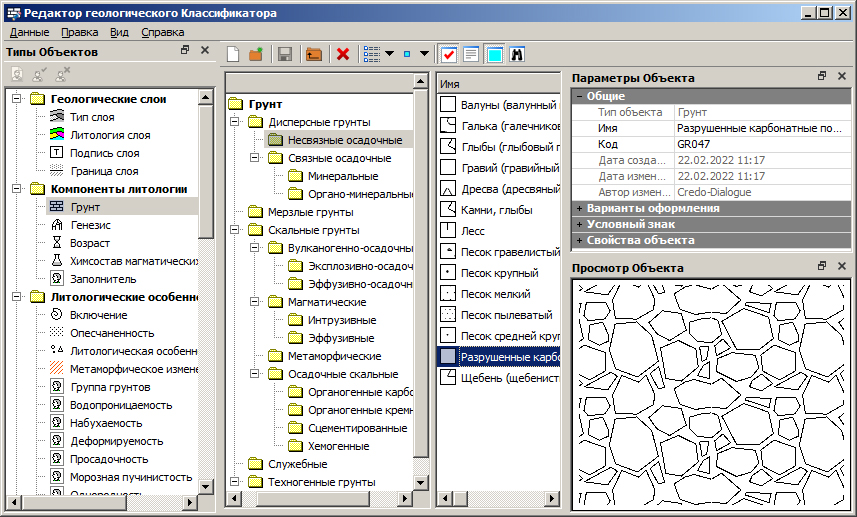 Кредо геотехника библиотека данных.jpg Кредо геотехника библиотека данных.jpg