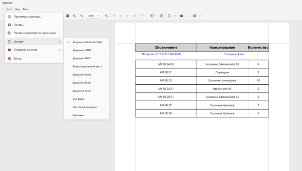 AMCAD SW DXF Creator ведомость листовых деталей.png
