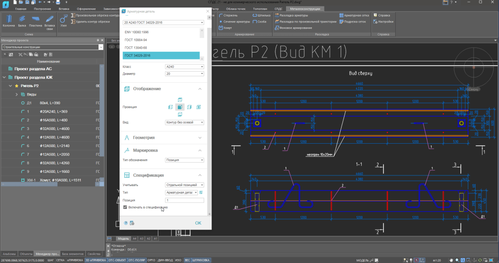 Nanocad Металлоконструкции Инструменты железобетонных конструкций.png Nanocad Металлоконструкции Инструменты железобетонных конструкций.png