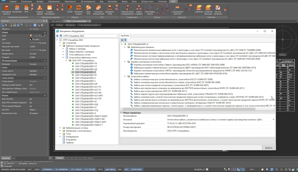 Nanocad BIM ОПС Расчет огнестойких кабельных линий.png Nanocad BIM ОПС Расчет огнестойких кабельных линий.png