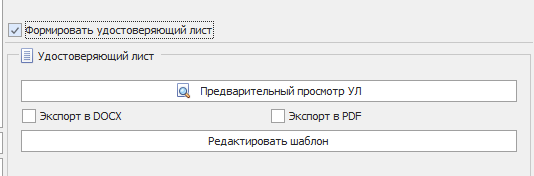 Формирование удостоверяющего листа.png