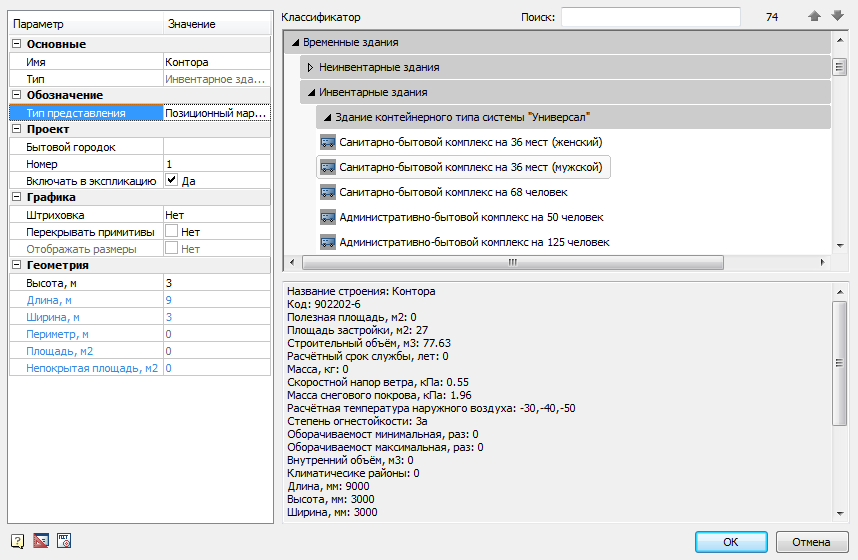 Nanocad стройплощадка База данных временных зданий и сооружений.png Nanocad стройплощадка База данных временных зданий и сооружений.png