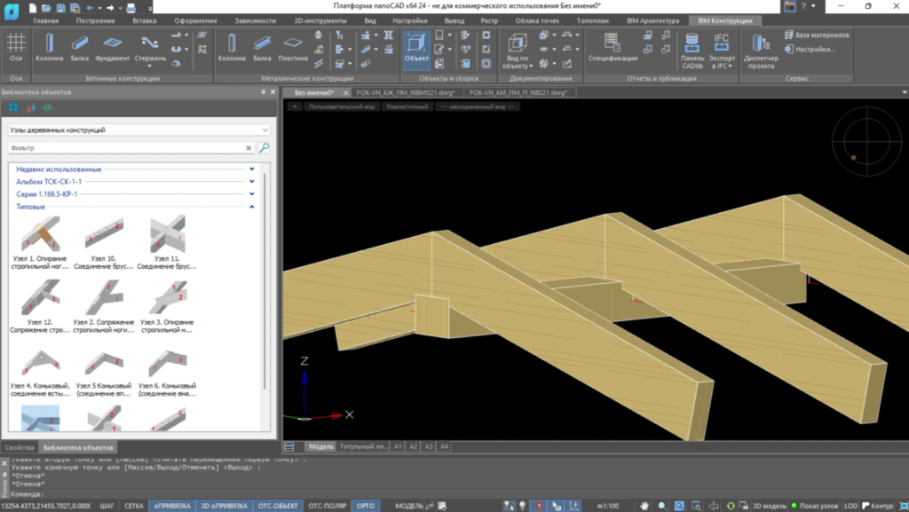 Nanocad BIM Строительство Моделирование деревянных конструкций.png