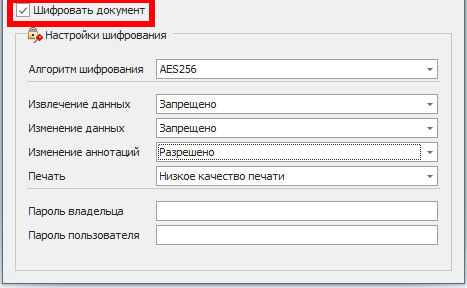 Настройка шифрования.png Настройка шифрования.png