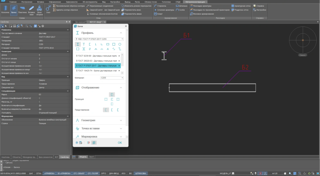 Nanocad Металлоконструкции Балки.png Nanocad Металлоконструкции Балки.png