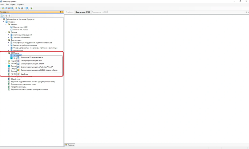 Nanocad BIM отопление Интеграция со сторонними САПРBIM-решениями.png Nanocad BIM отопление Интеграция со сторонними САПРBIM-решениями.png