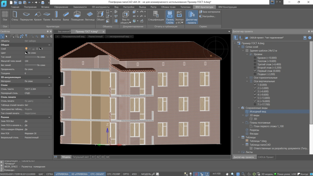 Nanocad BIM Строительство Моделирование архитектурной части.png
