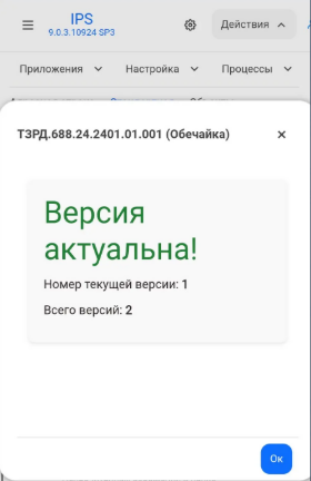 Модуль актуальности версии.png