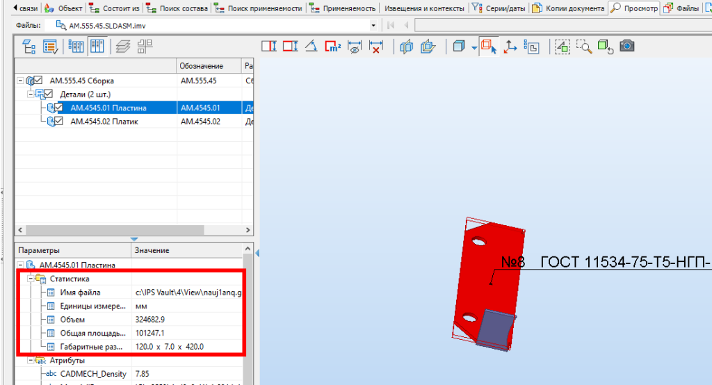 Просмотр геометрических характеристик 3D-модели.png