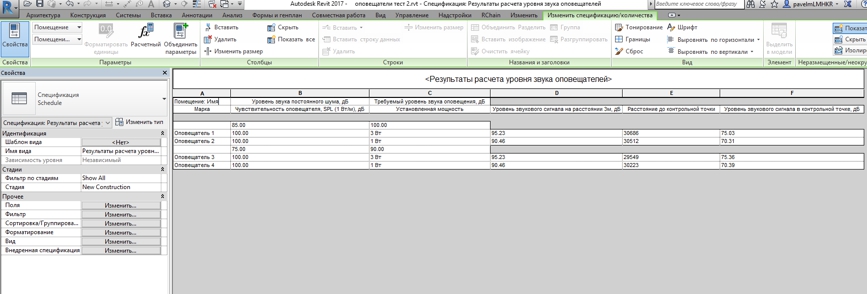 расчет уровня звука rchain.jpg расчет уровня звука rchain.jpg