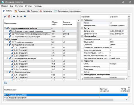 Nanocad стройплощадка Менеджер проектов.png Nanocad стройплощадка Менеджер проектов.png