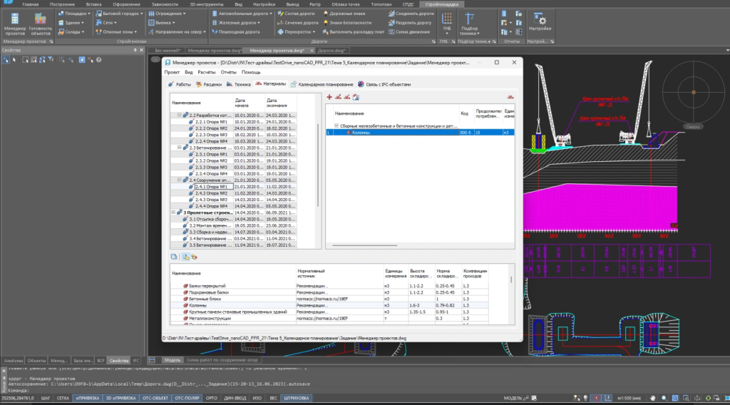 Nanocad стройплощадка Материалы.png Nanocad стройплощадка Материалы.png