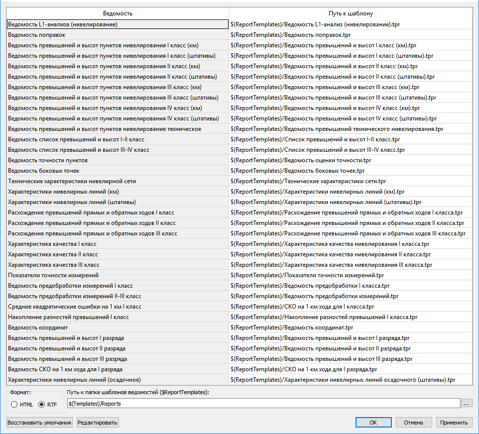 Получение результатов Кредо нивелир.png Получение результатов Кредо нивелир.png