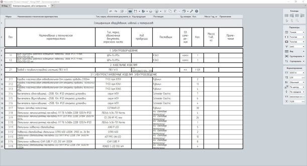 Renga спецификация электроснабжение.png