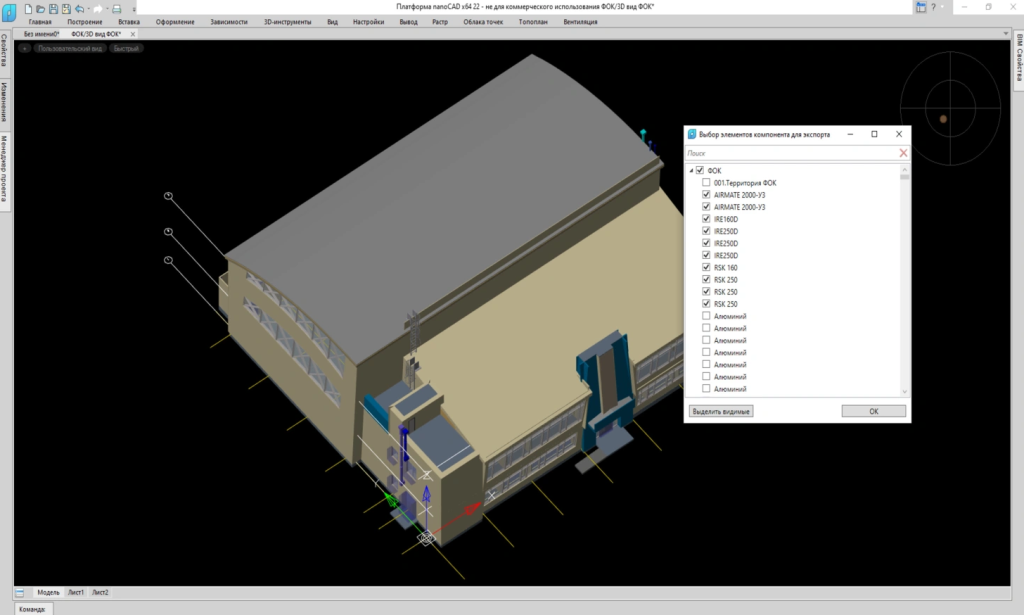 Nanocad BIM венитляция Интеграция со сторонними САПР.png