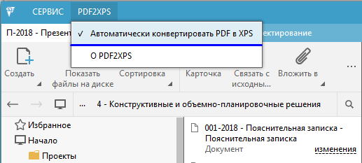 Экспорт документов PDF в XPS 1.png