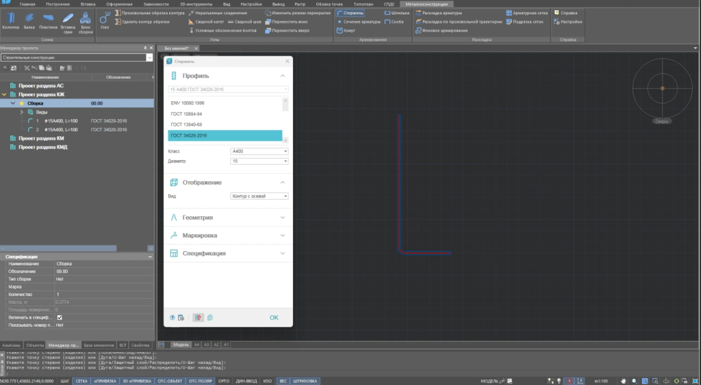 Nanocad Металлоконструкции Стержень.png Nanocad Металлоконструкции Стержень.png