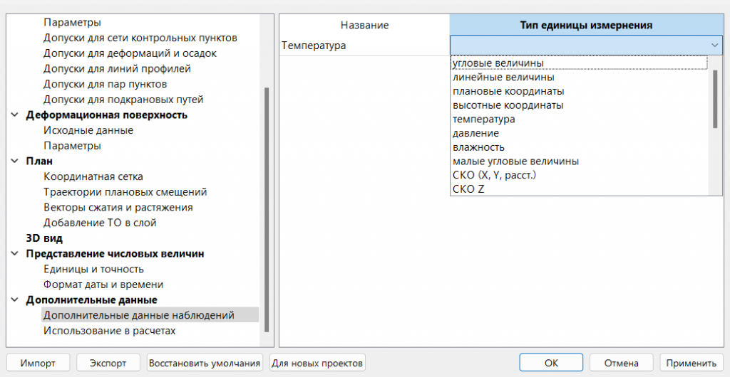 Исходные данные Кредо расчет деформаций.png
