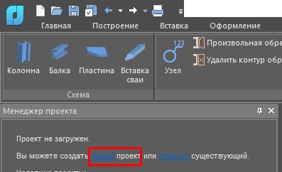 Окно создание проекта nanoCAD