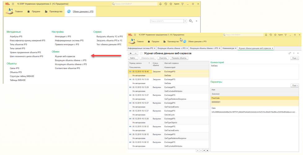 Ведение журнала обмена данными.png Ведение журнала обмена данными.png