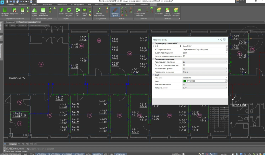 Nanocad BIM СКС Создание системы кабельных каналов.png Nanocad BIM СКС Создание системы кабельных каналов.png