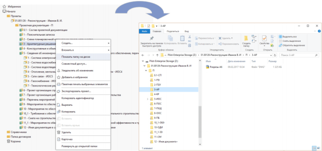 Копирование структуры проекта на Pilot-Storage 2.png