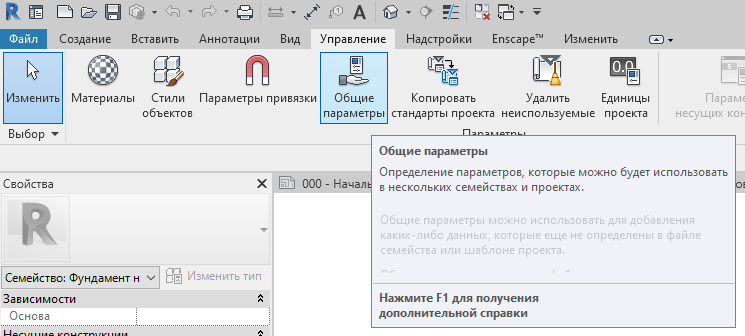 Revit файл общих параметров где лежит