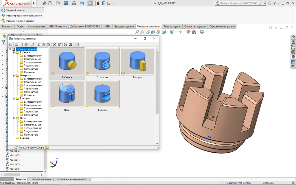 Библиотека типовых конструктивных элементов Cadmech SW.png