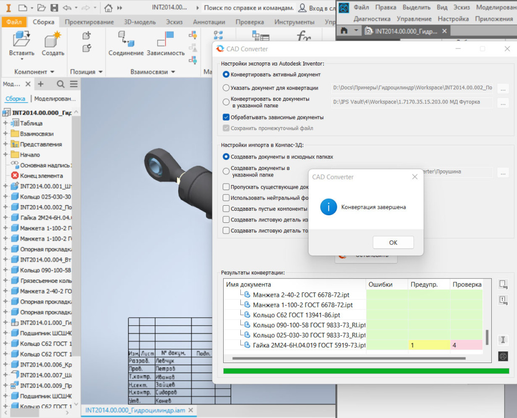 Конвертер IMCADConverter Inventor - Компас.jpg