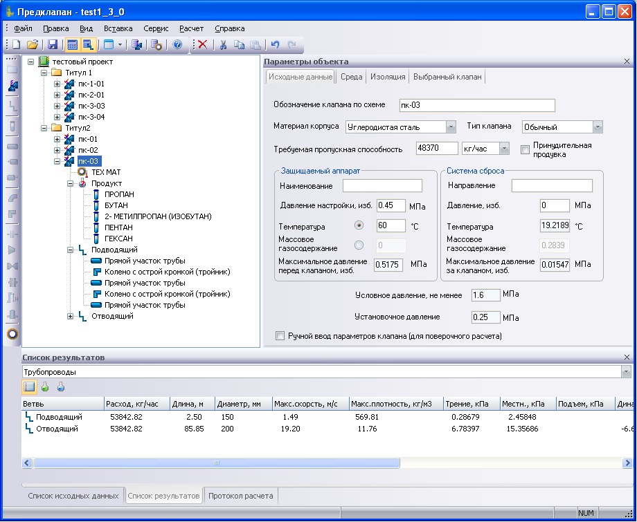 расчеты расчеты нтп трубопровод Предклапан