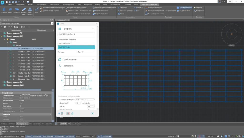 Nanocad металлоконструкции Арматурная сетка.png Nanocad металлоконструкции Арматурная сетка.png
