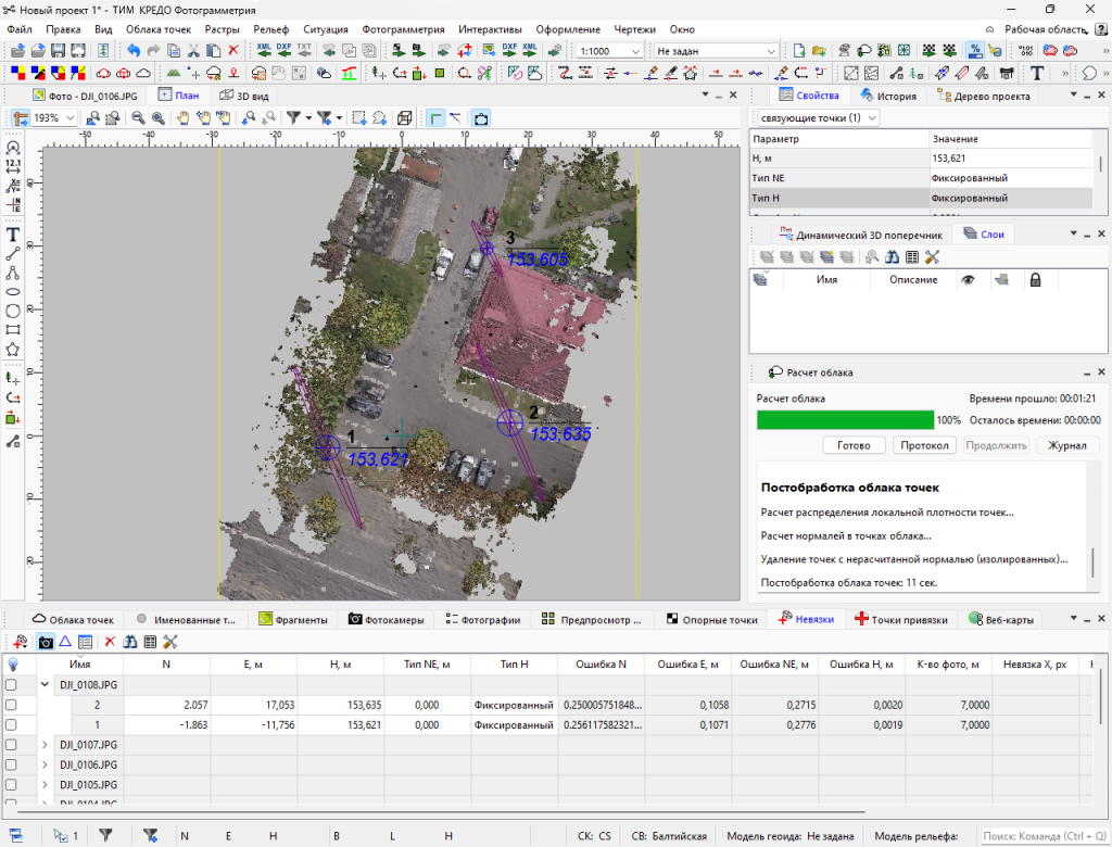 ФОТОГРАММЕТРИЧЕСКАЯ ОБРАБОТКА Кредо фотограмметрия.png