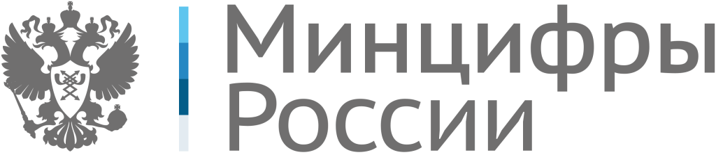 Минцифры России