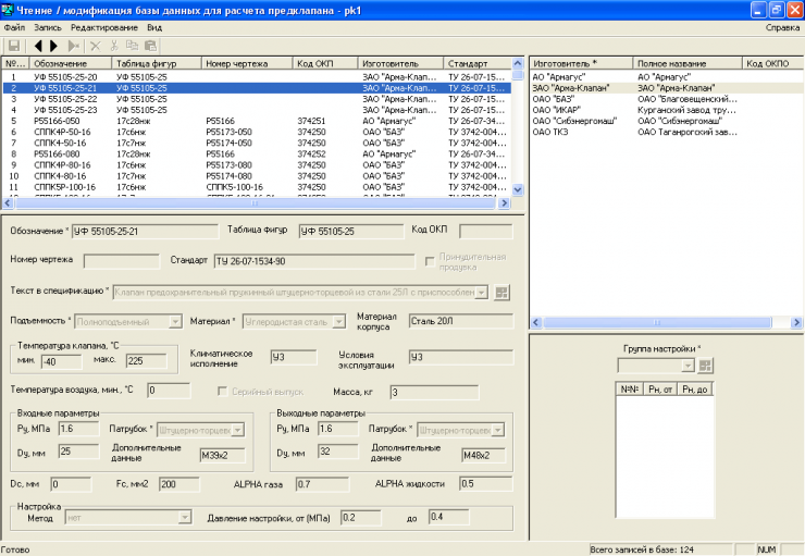 база данных  база данных нтп трубопровод Предклапан