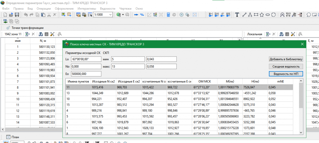 Кредо Транскор функциональные возможности.png