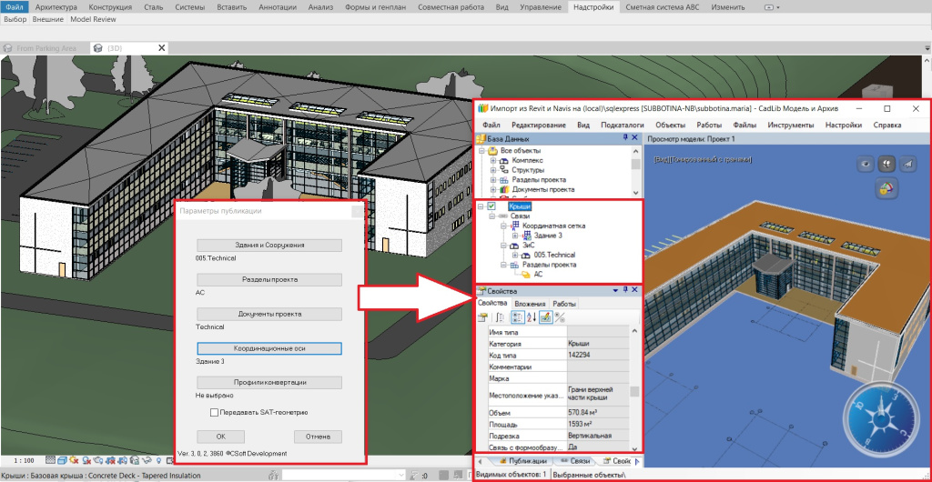 Публикация в базу данных проекта из приложений Autodesk.jpg Публикация в базу данных проекта из приложений Autodesk.jpg