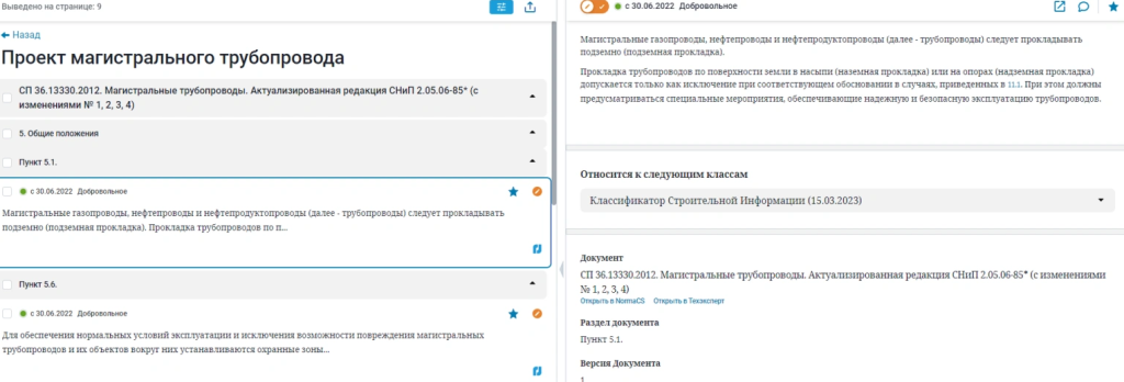 NSR Specification Создание избранных подборок требований.png NSR Specification Создание избранных подборок требований.png