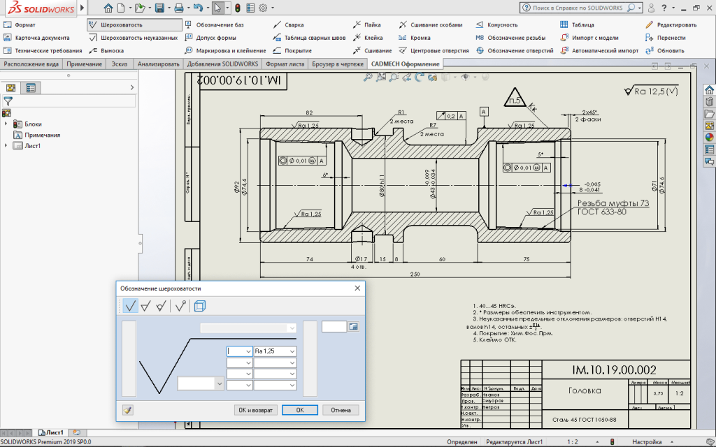 Оформление чертежей по ЕСКД Cadmech SW.png