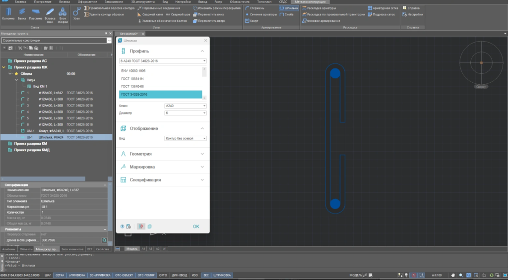 Nanocad металлоконструкции Шпилька.png Nanocad металлоконструкции Шпилька.png