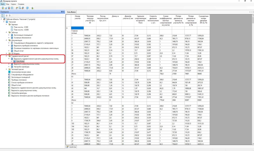Nanocad BIM Отопление Гидравлический расчет системы отопления.png Nanocad BIM Отопление Гидравлический расчет системы отопления.png