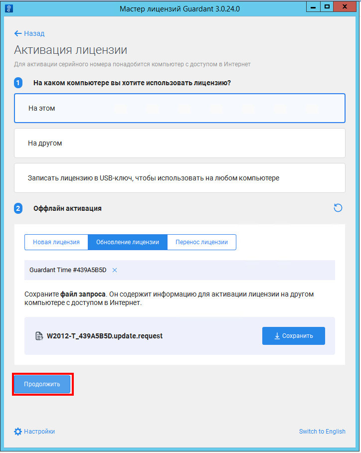 Установка ключа Guardant.png Установка ключа Guardant.png