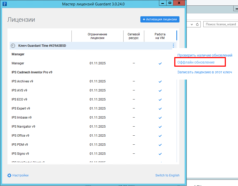 Команда Оффлайн обновление.png Команда Оффлайн обновление.png
