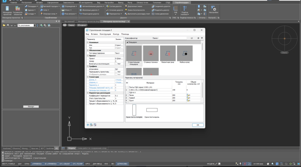 Nanocad стройплощадка Создание площадок.png Nanocad стройплощадка Создание площадок.png