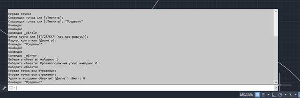 Командная строка AutoCAD